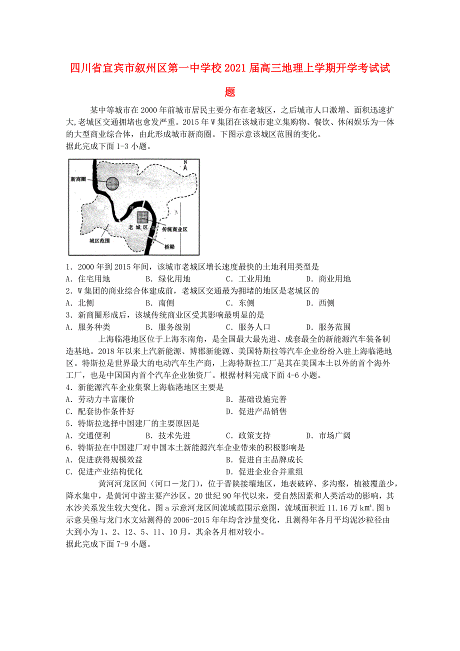 四川省宜宾市叙州区第一中学校2021届高三地理上学期开学考试试题.doc_第1页