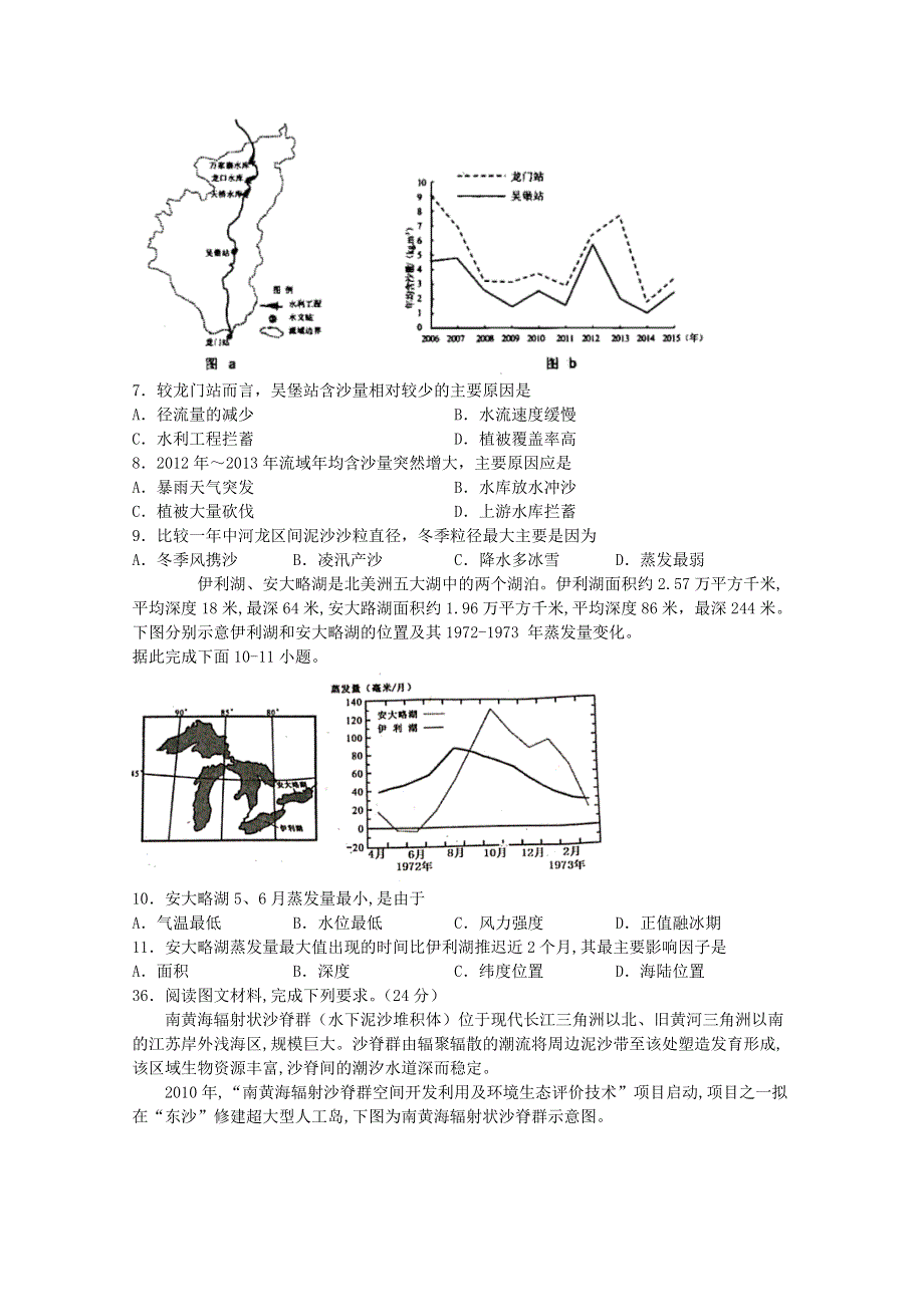 四川省宜宾市叙州区第一中学校2021届高三地理上学期开学考试试题.doc_第2页