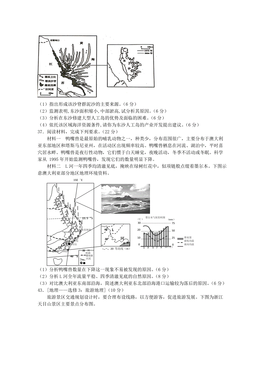 四川省宜宾市叙州区第一中学校2021届高三地理上学期开学考试试题.doc_第3页