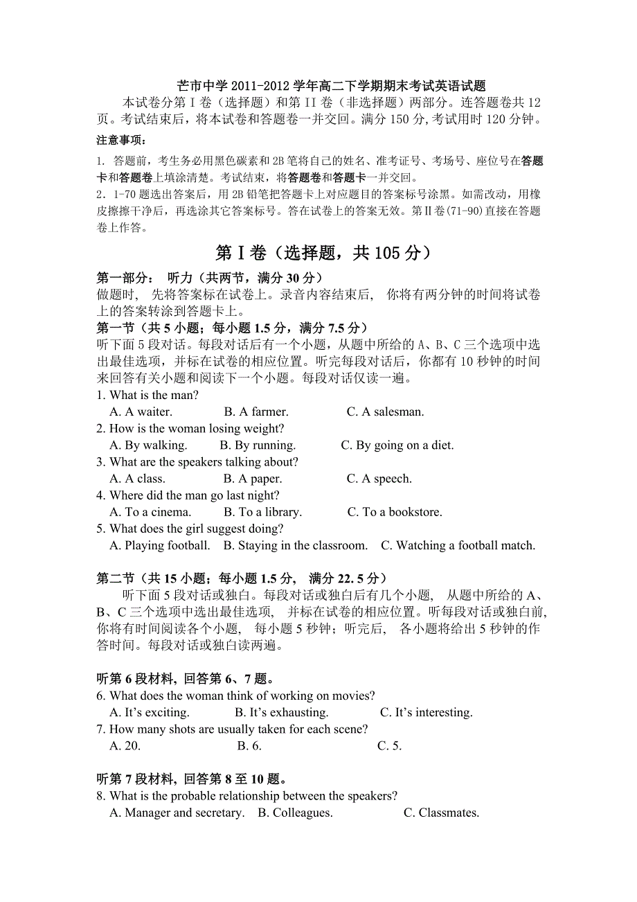 云南省芒市中学2011-2012学年高二下学期期末考试英语试题.doc_第1页