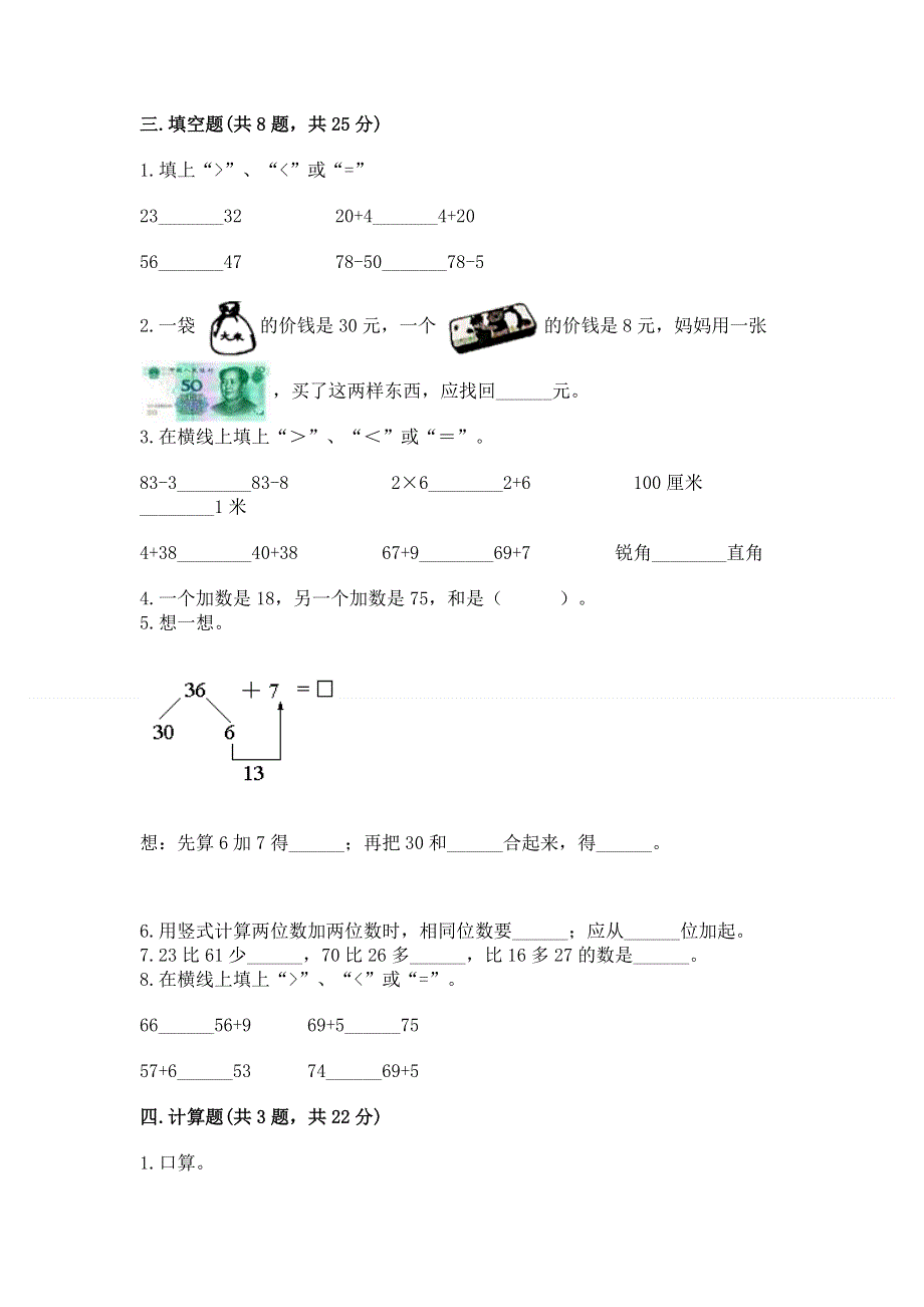 小学数学二年级 100以内的加法和减法 练习题及答案（最新）.docx_第2页