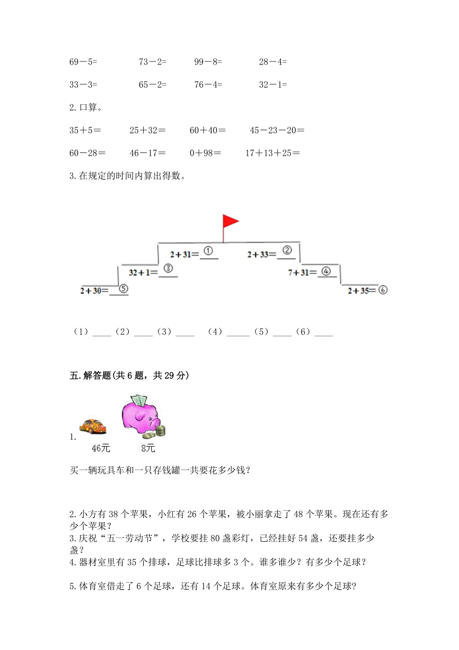 小学数学二年级 100以内的加法和减法 练习题及答案（最新）.docx_第3页