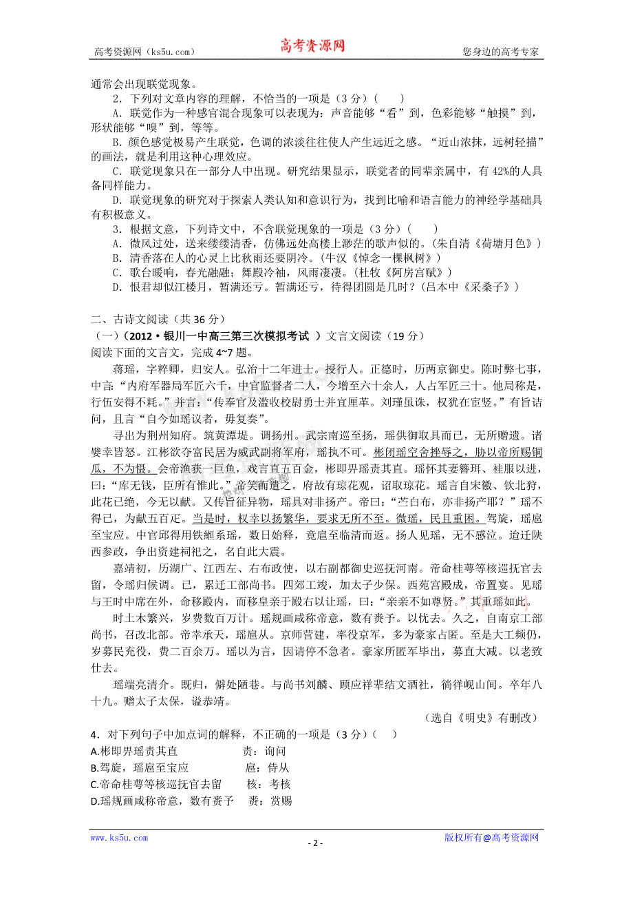 2013届高三新课标版原创配套月考试题 语文2A卷.doc_第2页