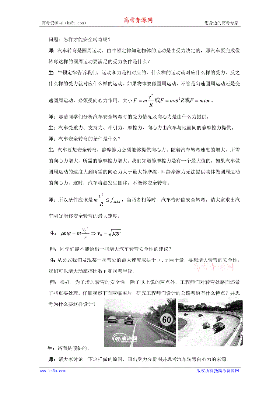 临清二中高一物理教学案：5.8 教学设计生活中的圆周运动（必修二）.doc_第3页