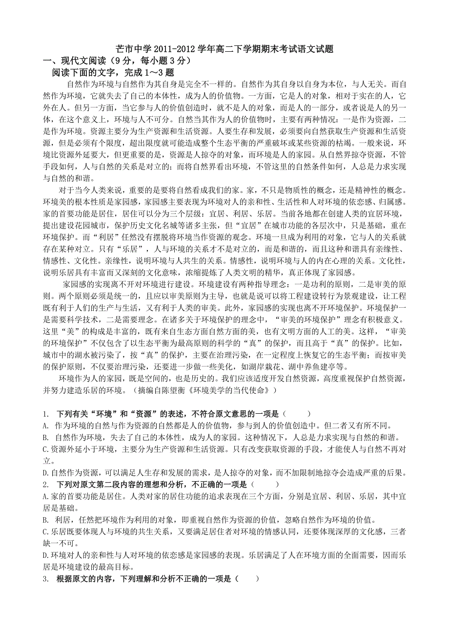 云南省芒市中学2011-2012学年高二下学期期末考试语文试题.doc_第1页