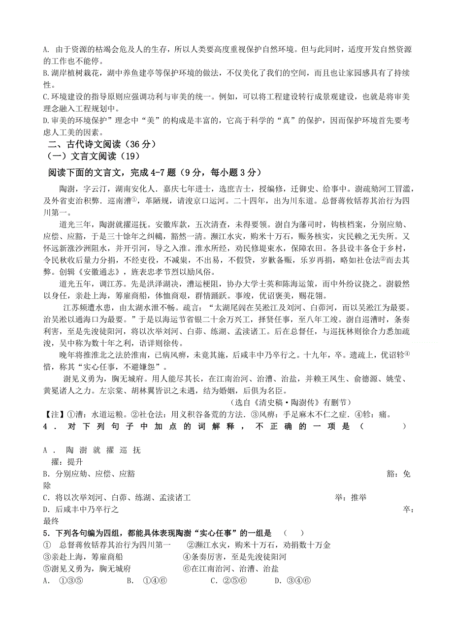 云南省芒市中学2011-2012学年高二下学期期末考试语文试题.doc_第2页