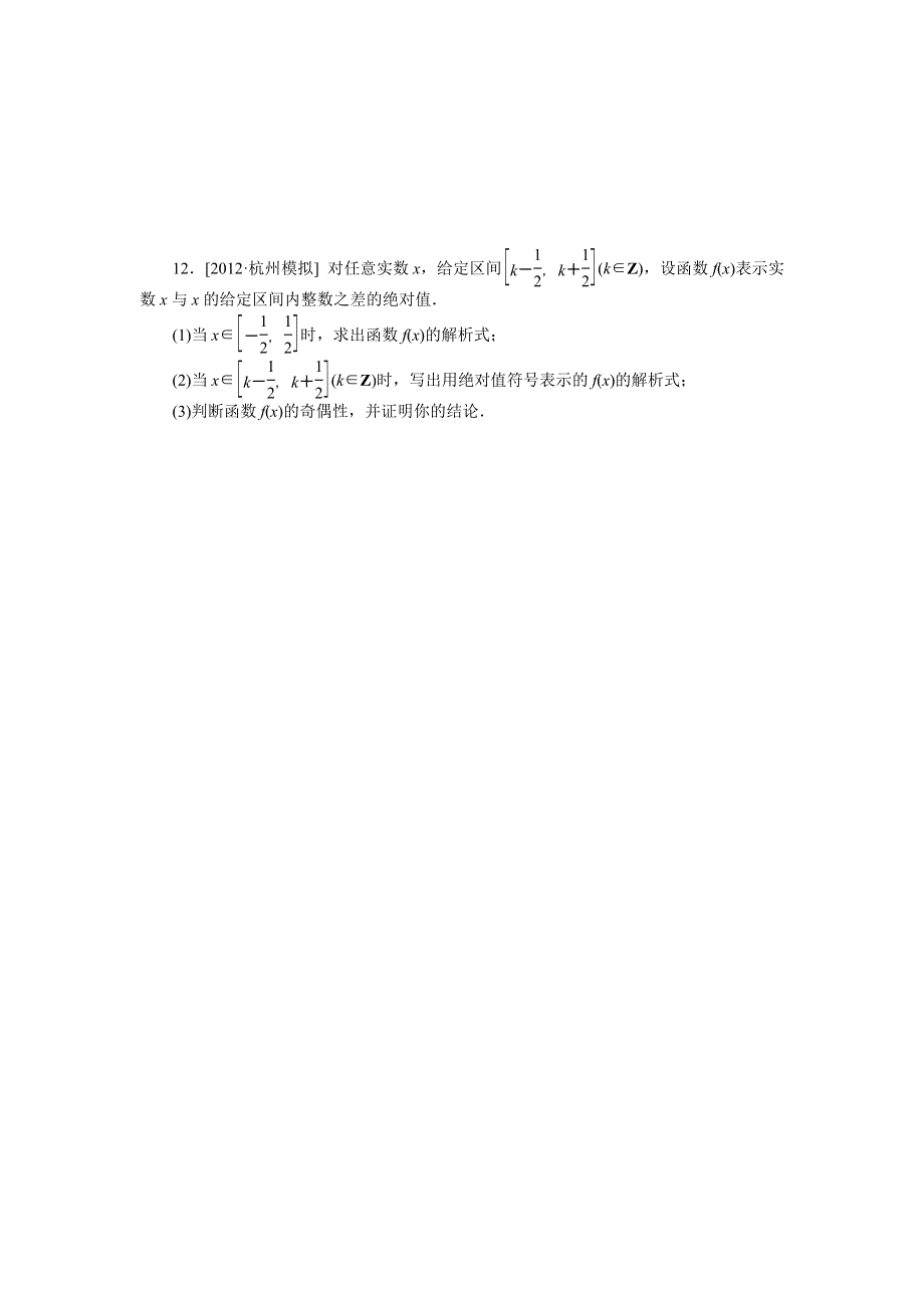 2013届高三江苏专版数学一轮复习45分钟滚动基础训练卷（2）.doc_第2页