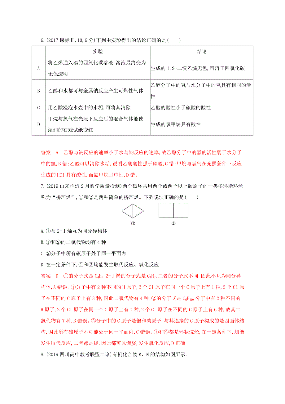 2020届高考化学二轮复习 专题九 常见有机物及其应用（必修）习题（含解析）.docx_第3页