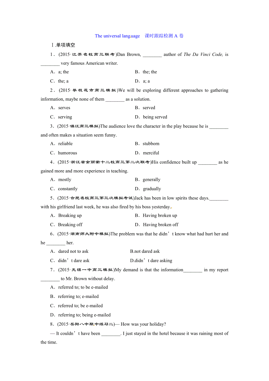 《三维设计》2016届高考英语（江苏专用）一轮复习 选修八 UNIT 2　THE UNIVERSAL LANGUAGE 课时跟踪检测A卷 WORD版含解析.doc_第1页