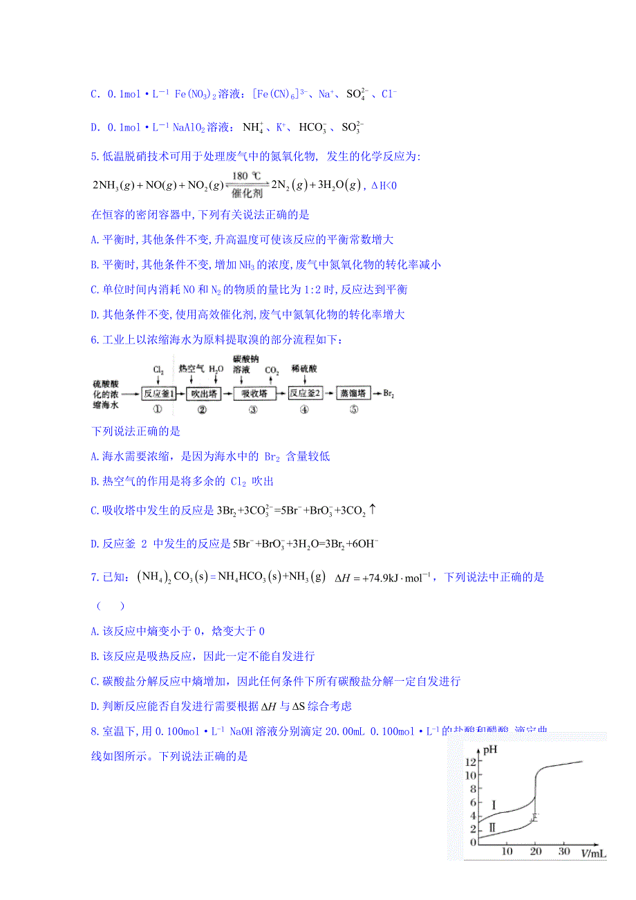 四川省宜宾市叙州区第二中学2019-2020学年高二上学期期末模拟考试化学试题 WORD版含答案.doc_第2页