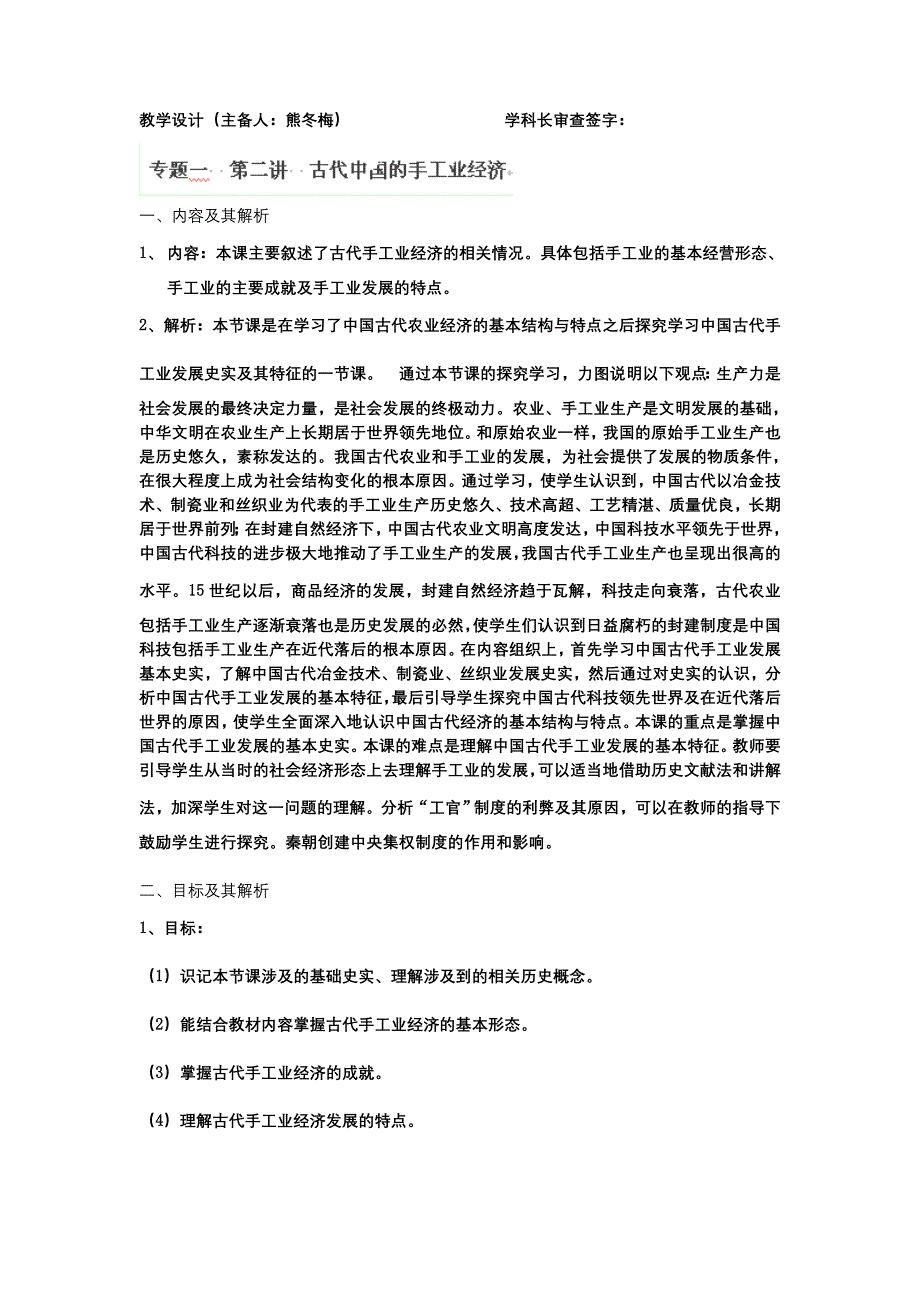 云南省芒市中学高一历史教案：《古代中国的手工业经济》人民版 必修2.doc_第1页