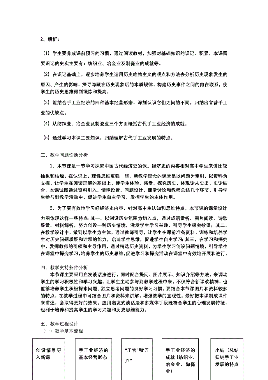 云南省芒市中学高一历史教案：《古代中国的手工业经济》人民版 必修2.doc_第2页