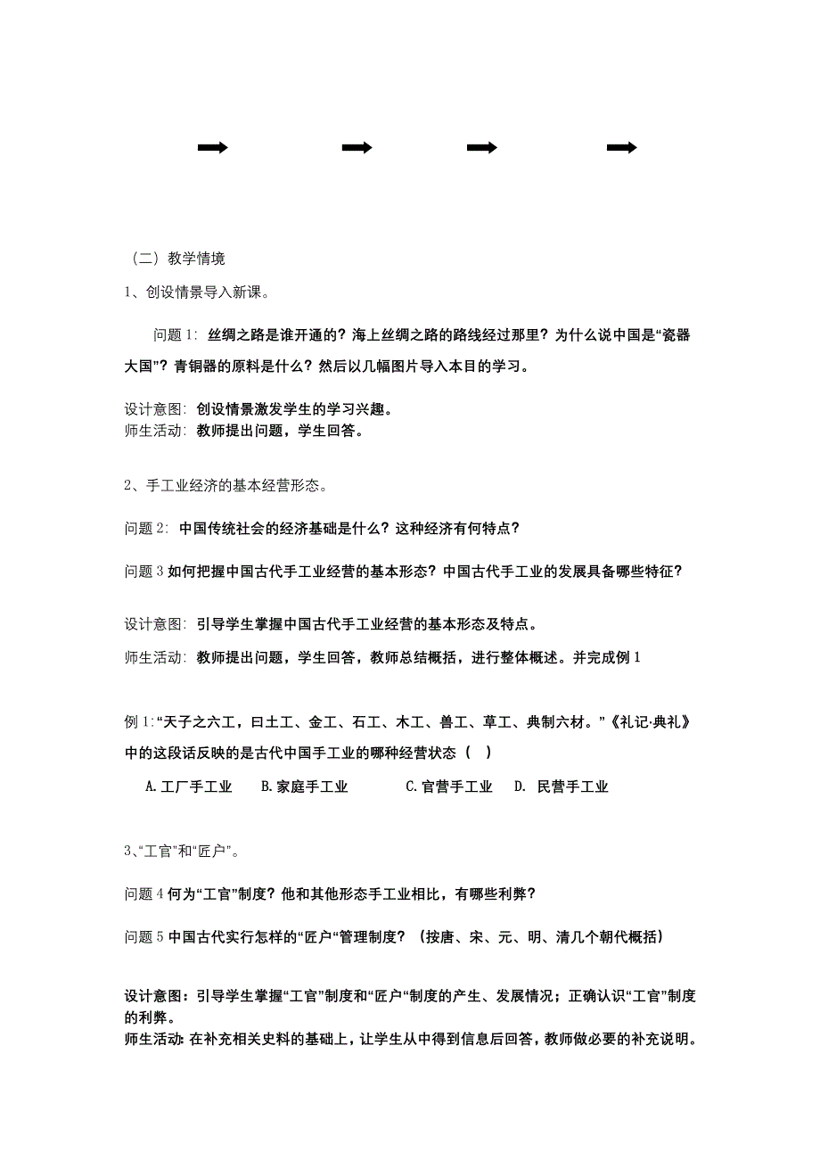 云南省芒市中学高一历史教案：《古代中国的手工业经济》人民版 必修2.doc_第3页