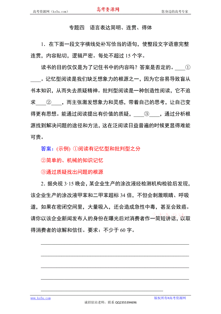 《名校推荐》2017届高考备考资料一轮语文复习选题题库（中山市四大名校）第一部分 语言文字运用 专题四 语言表达简明、连贯、得体 WORD版含解析.doc_第1页