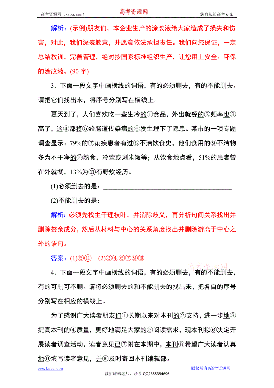 《名校推荐》2017届高考备考资料一轮语文复习选题题库（中山市四大名校）第一部分 语言文字运用 专题四 语言表达简明、连贯、得体 WORD版含解析.doc_第2页