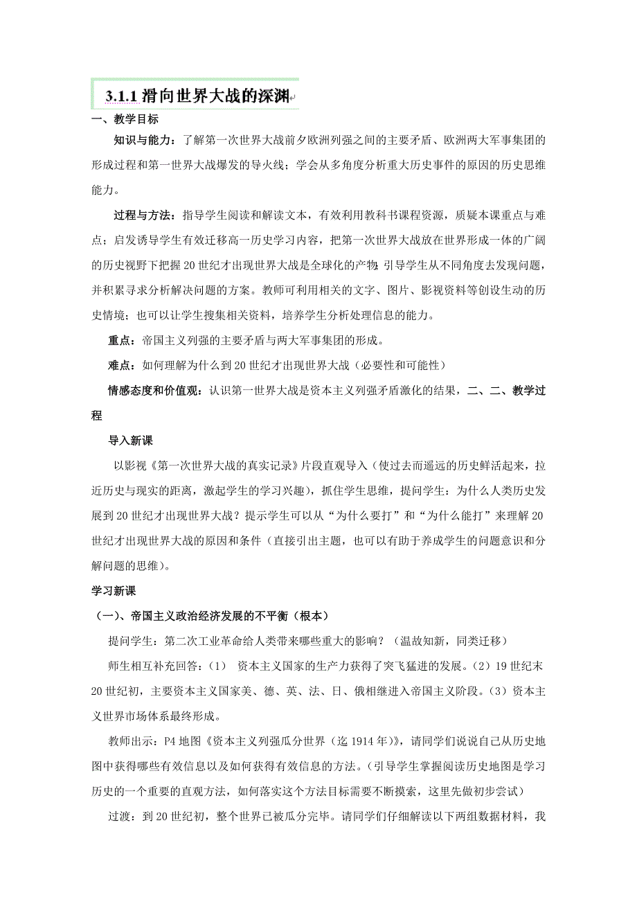 云南省芒市中学高二历史教案： 1.1 滑向世界大战的深渊（人民版选修3）.doc_第1页