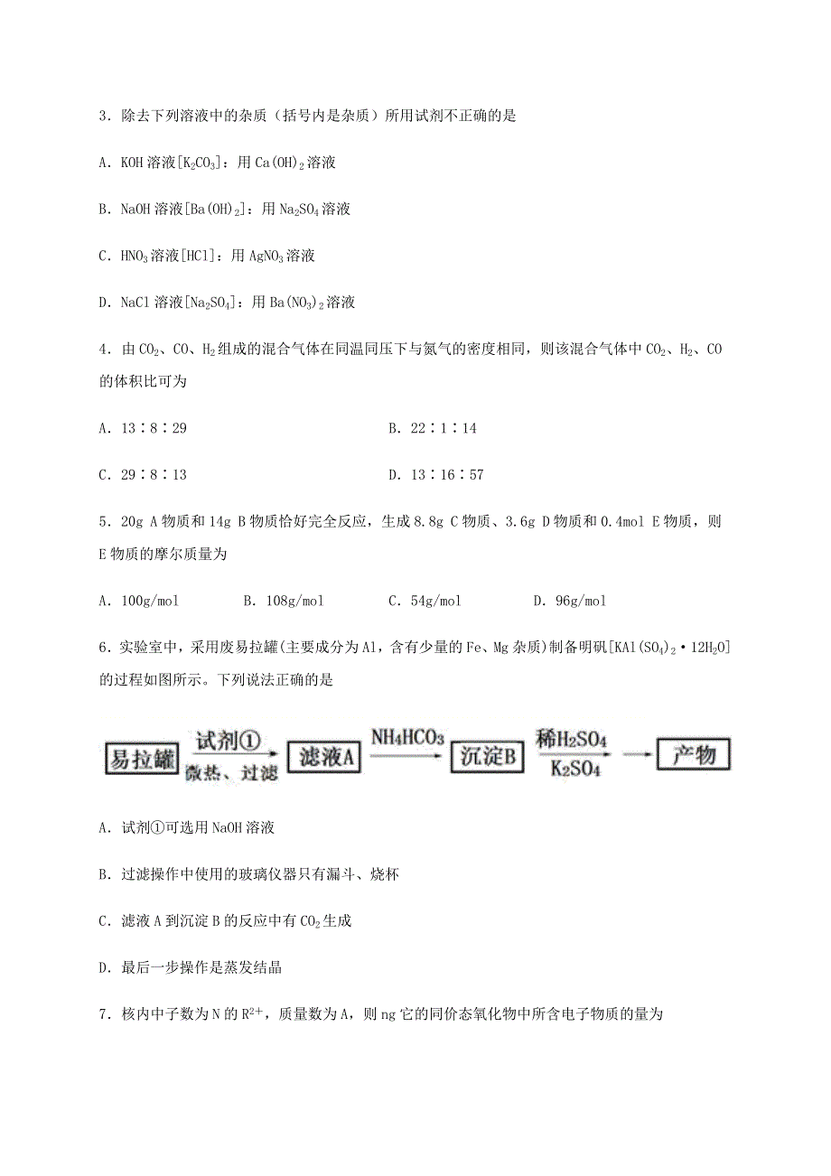 四川省宜宾市叙州区第二中学2020-2021学年高一化学上学期第一次月考试题.doc_第2页