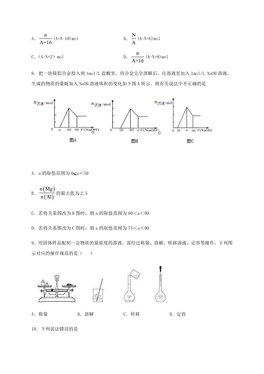 四川省宜宾市叙州区第二中学2020-2021学年高一化学上学期第一次月考试题.doc_第3页