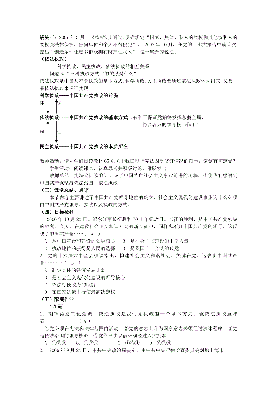 云南省芒市中学高一政治教案《政治生活》：3.6.1中国共产党执政 历史和人民的选择（新人教版必修2）.doc_第3页