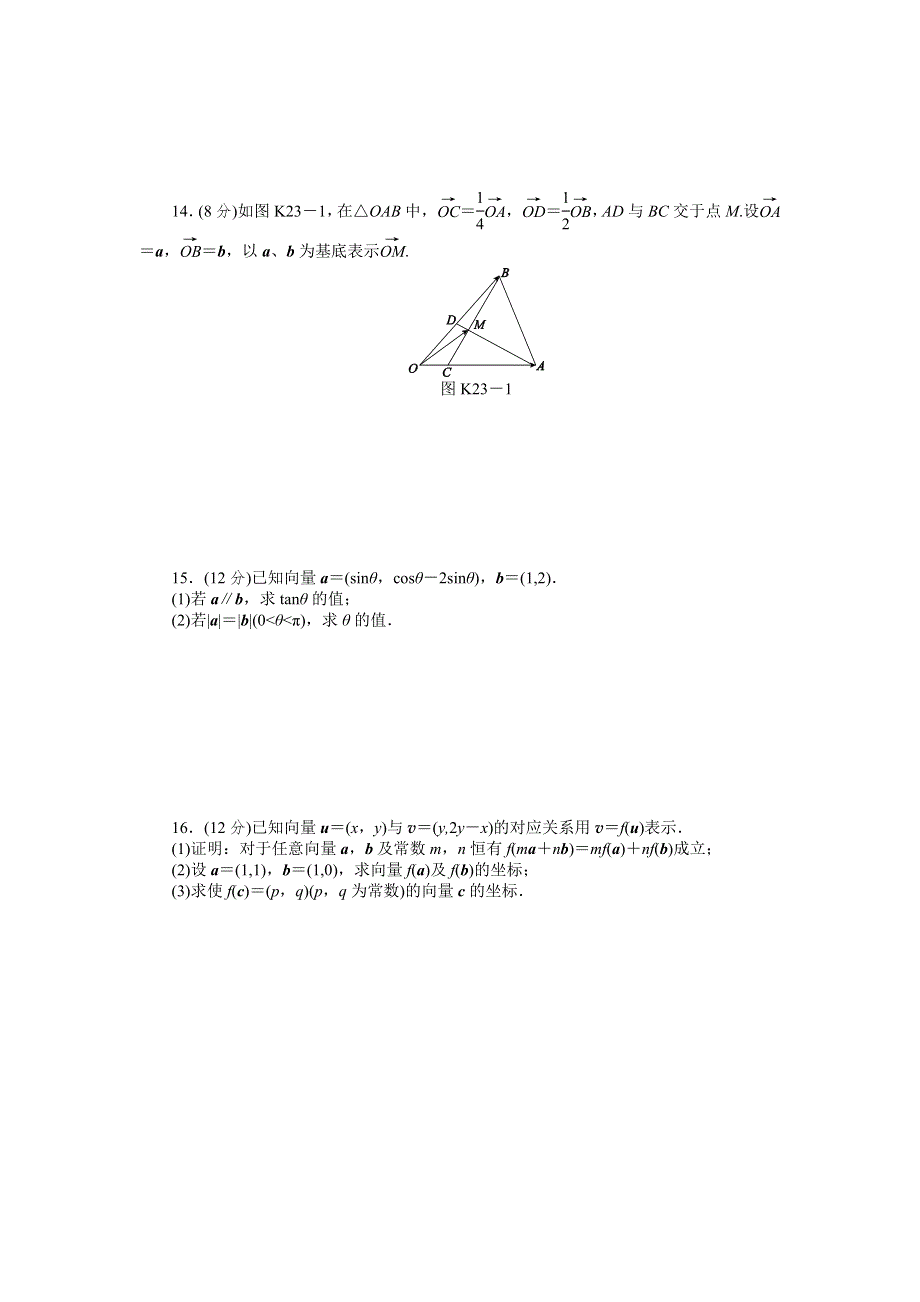 2013届高三江苏专版数学一轮复习课时作业（23）平面向量基本定理及向量坐标运算.doc_第2页