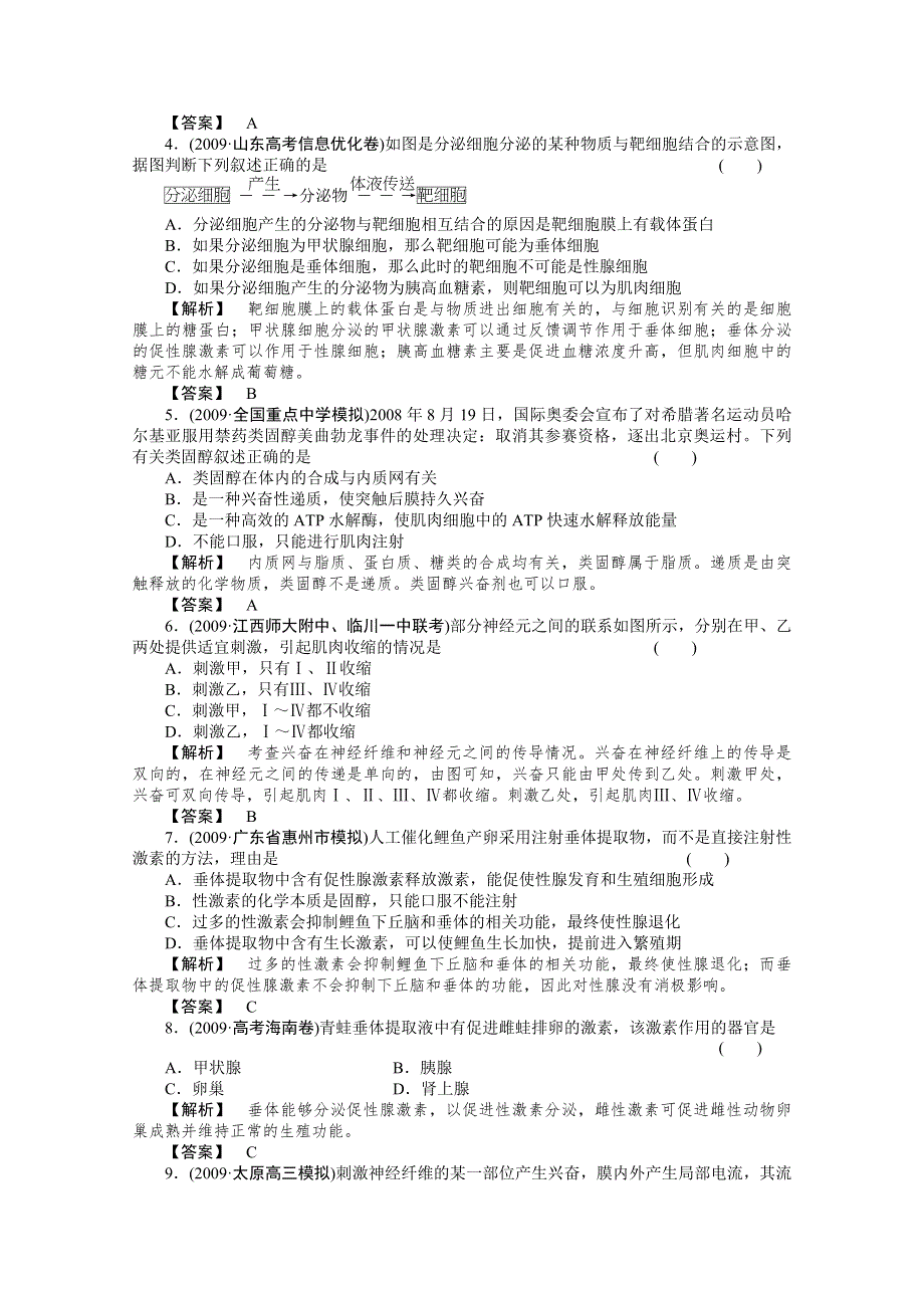 2011年高考《三维一体讲练测》生物复习指导课时训练：第3单元 第2讲 人和高等动物生命活动的调节.doc_第2页