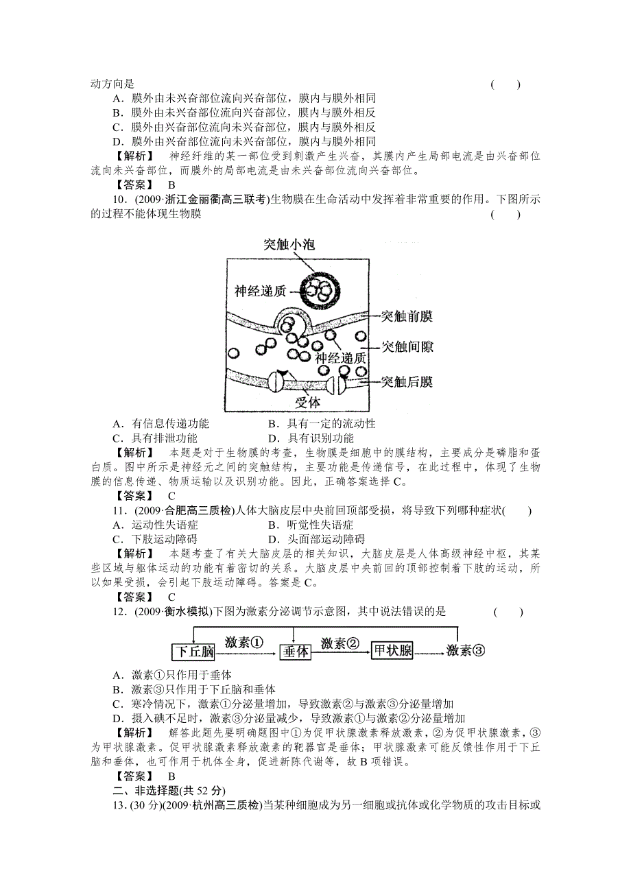 2011年高考《三维一体讲练测》生物复习指导课时训练：第3单元 第2讲 人和高等动物生命活动的调节.doc_第3页