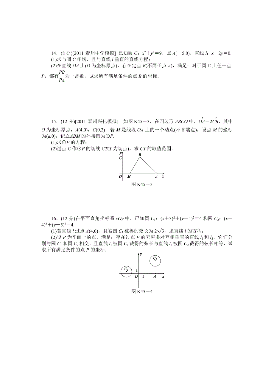 2013届高三江苏专版数学一轮复习课时作业（45）直线与圆的综合问题.doc_第2页