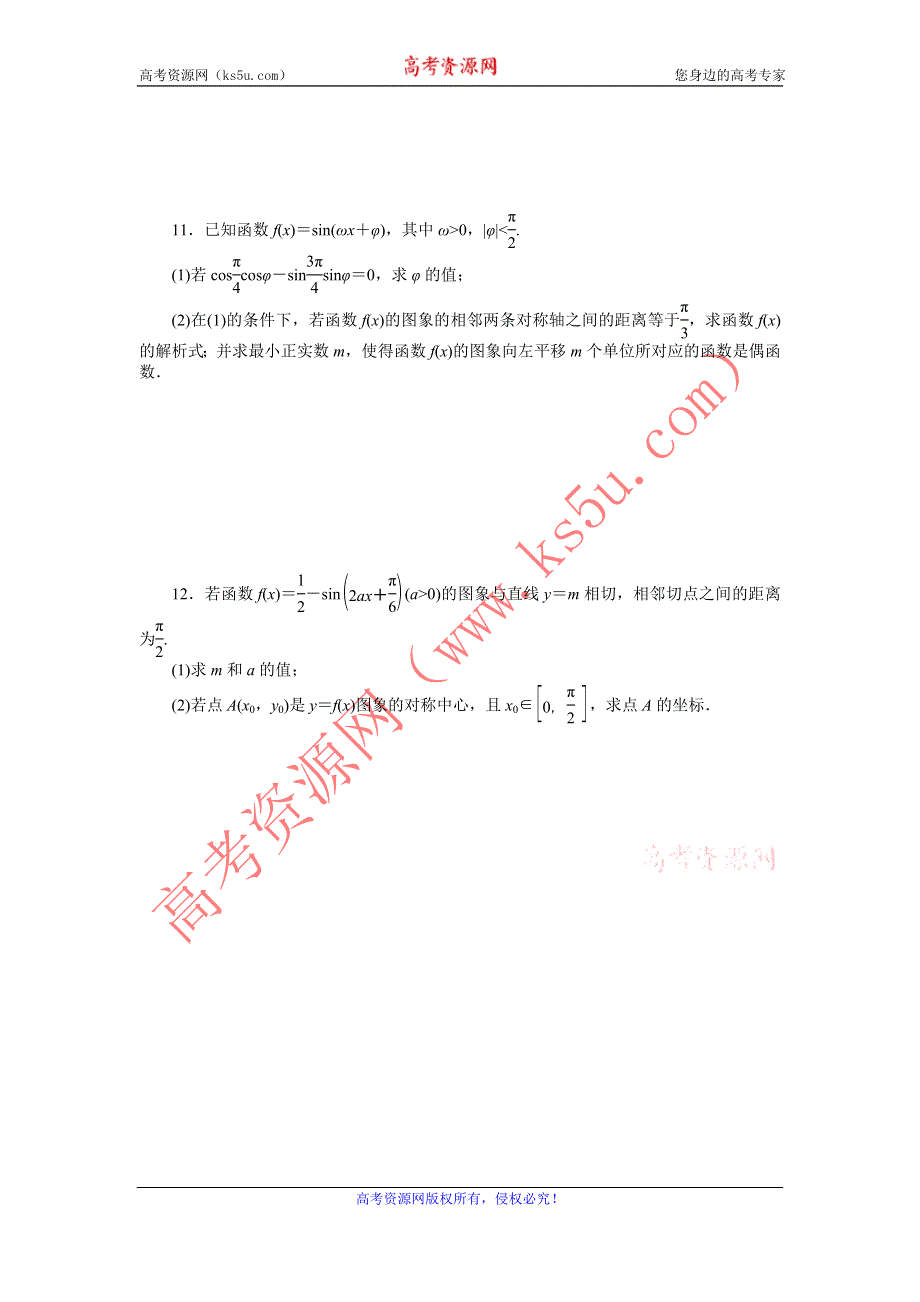 2013届高三江苏专版数学一轮复习45分钟滚动基础训练卷（5）.doc_第2页