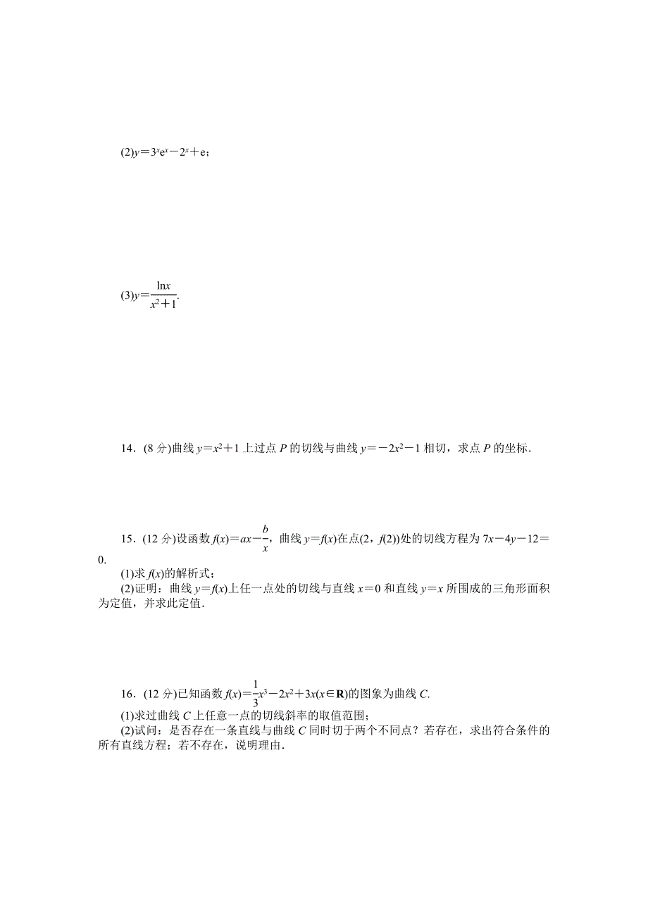 2013届高三江苏专版数学一轮复习课时作业（13）导数及其运算.doc_第2页