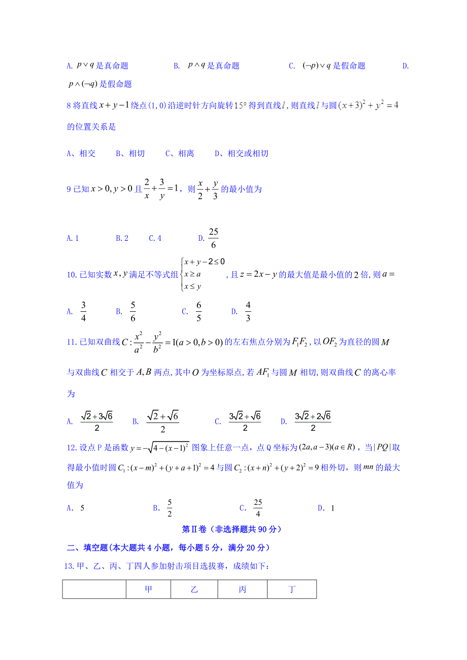 四川省宜宾市叙州区第二中学2019-2020学年高二上学期期末模拟考试数学（理）试题 WORD版含答案.doc_第2页