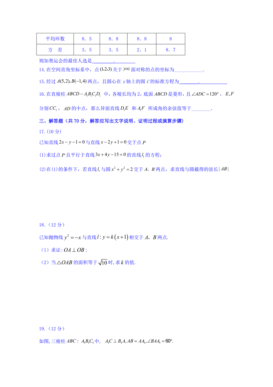 四川省宜宾市叙州区第二中学2019-2020学年高二上学期期末模拟考试数学（理）试题 WORD版含答案.doc_第3页