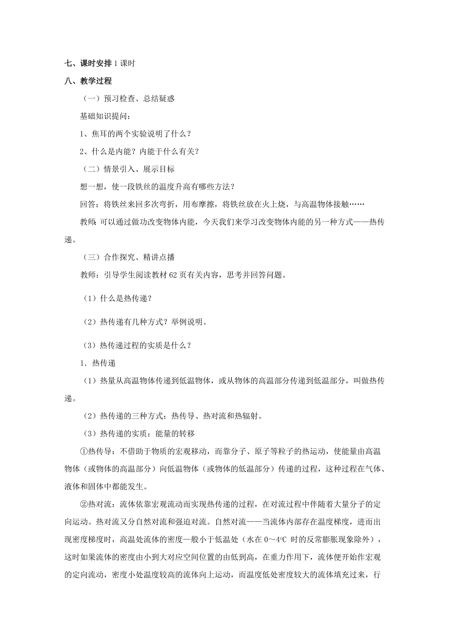 临清二中高二物理选修3－3教学案：10.doc_第2页