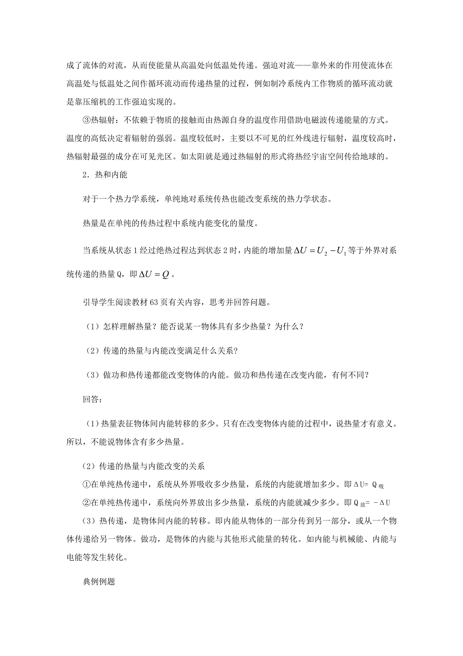 临清二中高二物理选修3－3教学案：10.doc_第3页