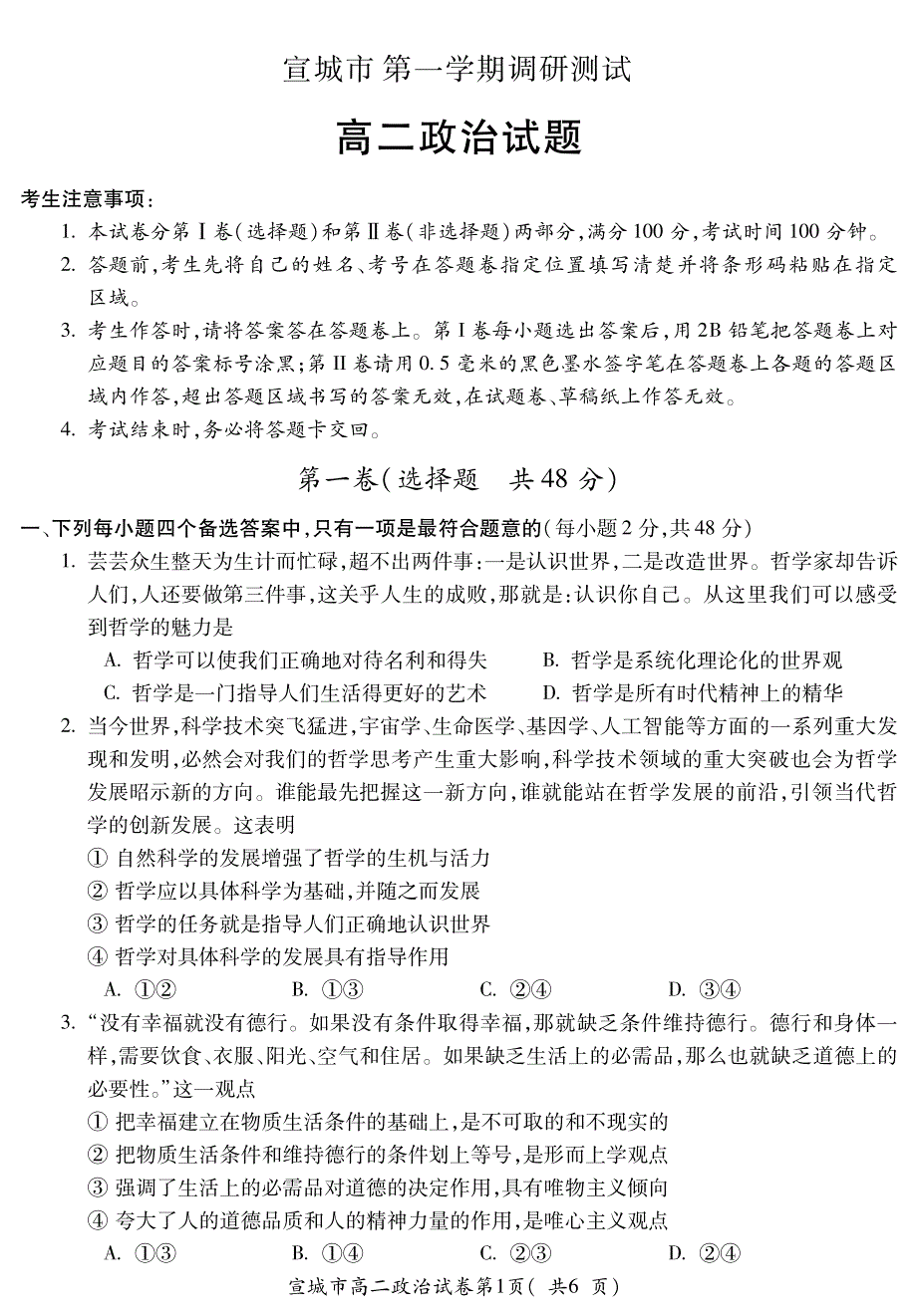 安徽省宣城市2020-2021学年高二政治上学期调研测试试题（PDF）.pdf_第1页