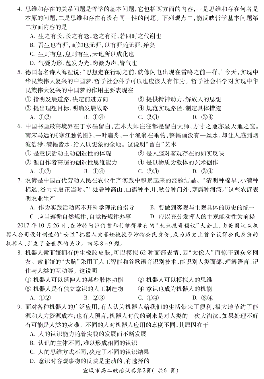 安徽省宣城市2020-2021学年高二政治上学期调研测试试题（PDF）.pdf_第2页