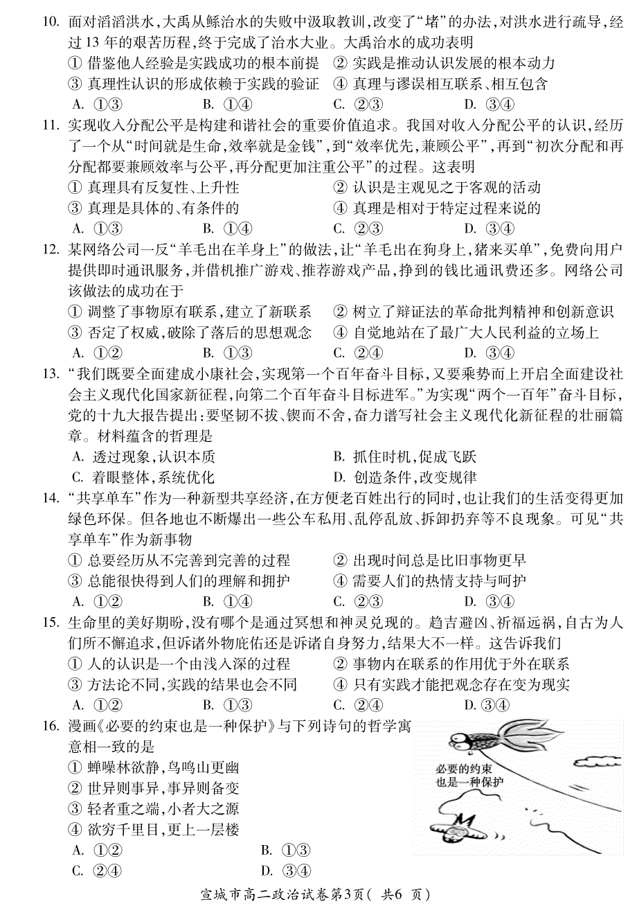 安徽省宣城市2020-2021学年高二政治上学期调研测试试题（PDF）.pdf_第3页