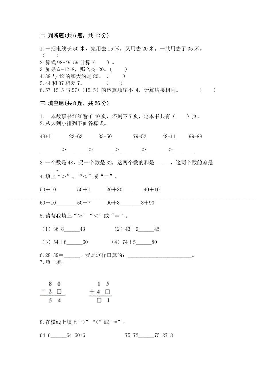 小学数学二年级 100以内的加法和减法 练习题含答案（新）.docx_第2页