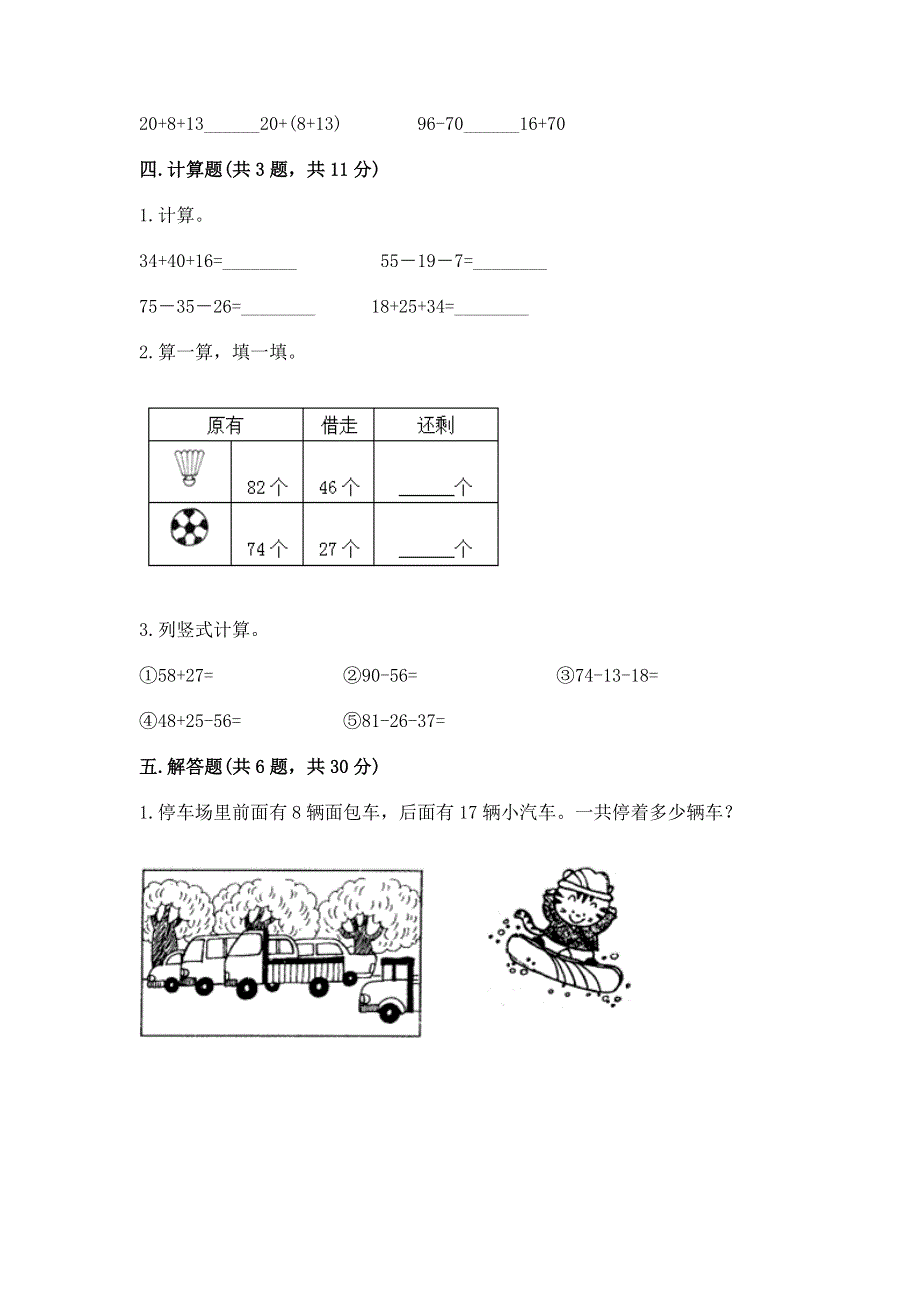 小学数学二年级 100以内的加法和减法 练习题含答案（新）.docx_第3页