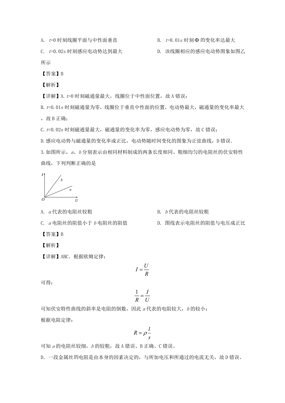 四川省宜宾市叙州区第二中学2019-2020学年高二物理下学期第二次月考试题（含解析）.doc_第2页