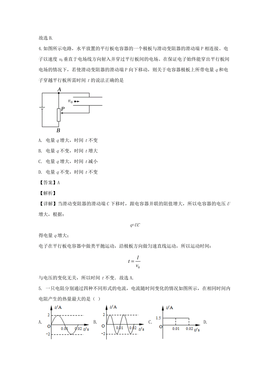 四川省宜宾市叙州区第二中学2019-2020学年高二物理下学期第二次月考试题（含解析）.doc_第3页