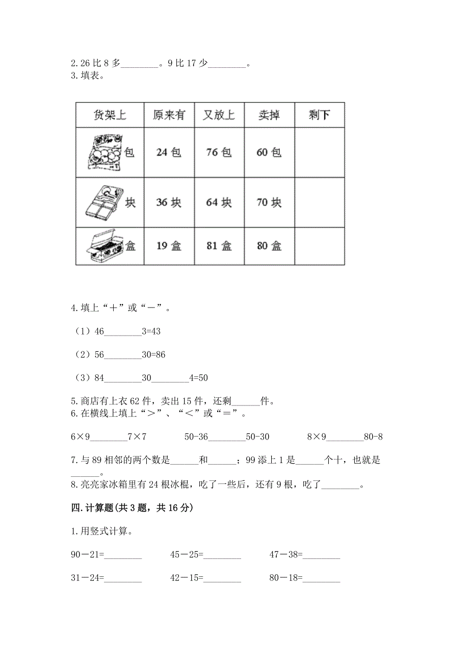 小学数学二年级 100以内的加法和减法 练习题含答案（培优）.docx_第2页