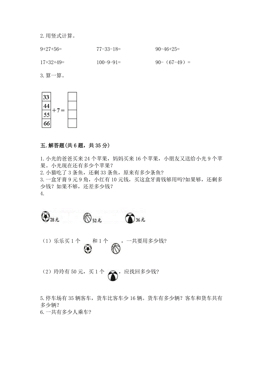 小学数学二年级 100以内的加法和减法 练习题含答案（培优）.docx_第3页