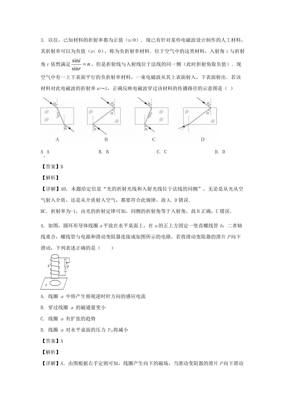 四川省宜宾市叙州区第二中学2019-2020学年高二物理下学期第四学月考试试题（含解析）.doc_第2页