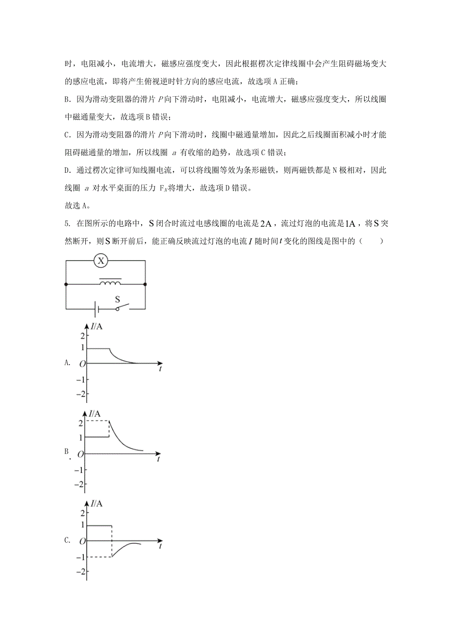 四川省宜宾市叙州区第二中学2019-2020学年高二物理下学期第四学月考试试题（含解析）.doc_第3页