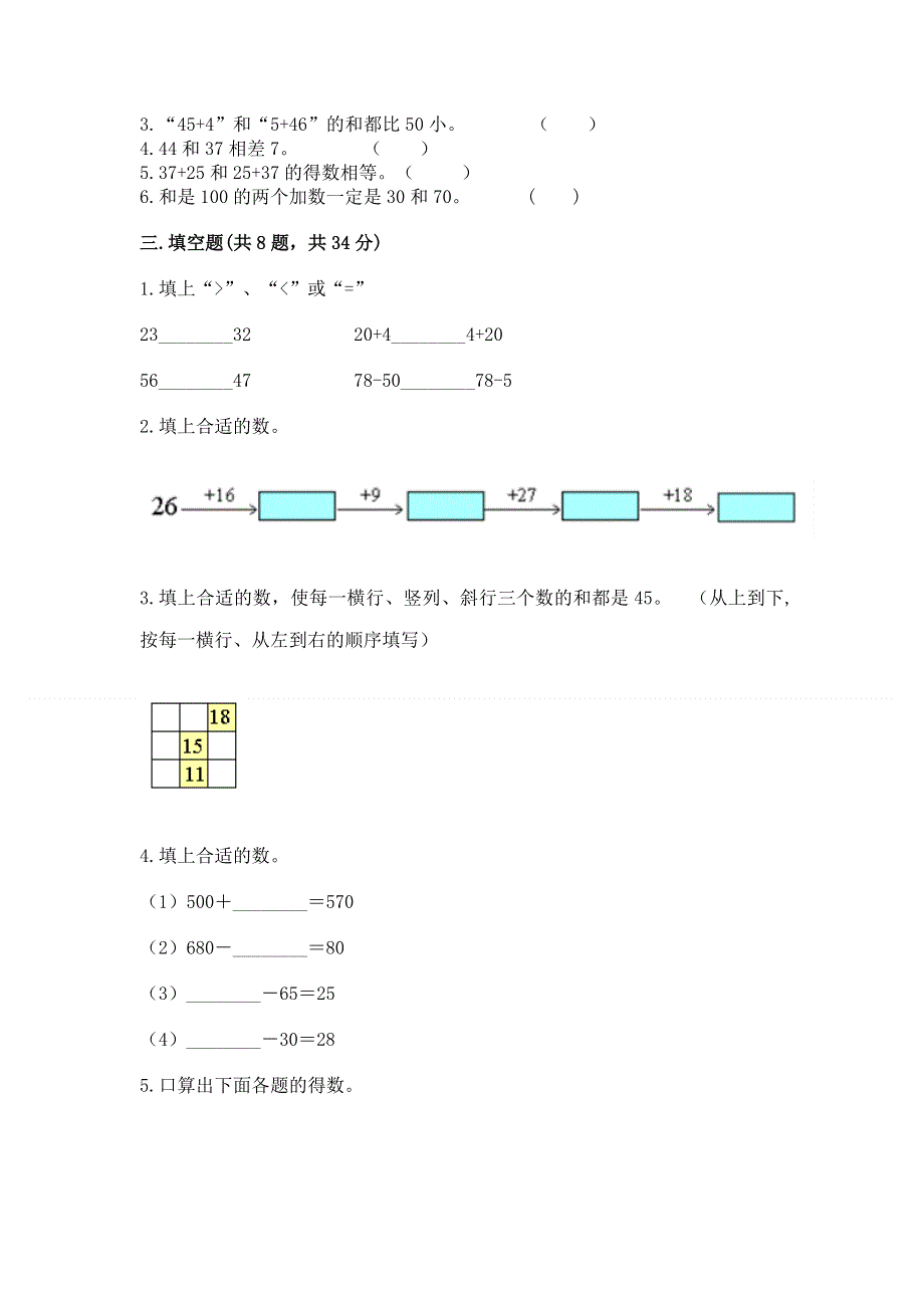 小学数学二年级 100以内的加法和减法 练习题含答案（基础题）.docx_第2页