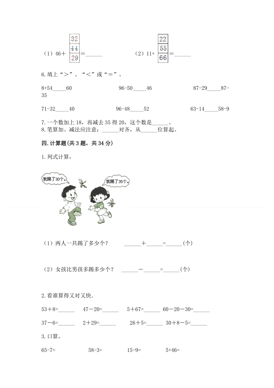 小学数学二年级 100以内的加法和减法 练习题含答案（基础题）.docx_第3页