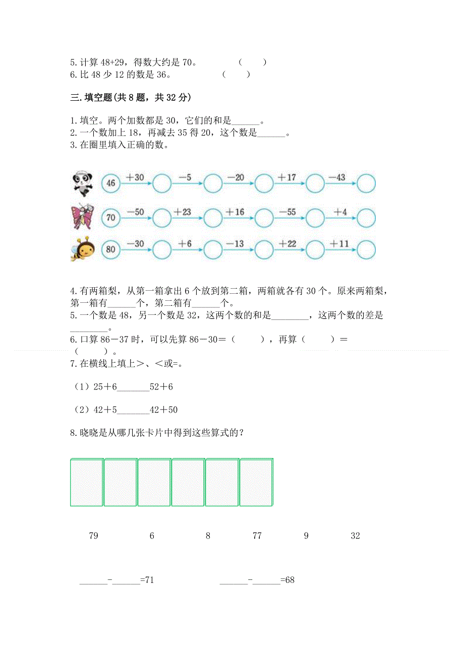 小学数学二年级 100以内的加法和减法 练习题含答案（模拟题）.docx_第2页