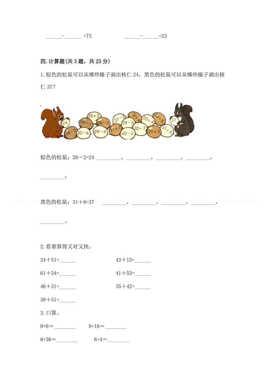 小学数学二年级 100以内的加法和减法 练习题含答案（模拟题）.docx_第3页