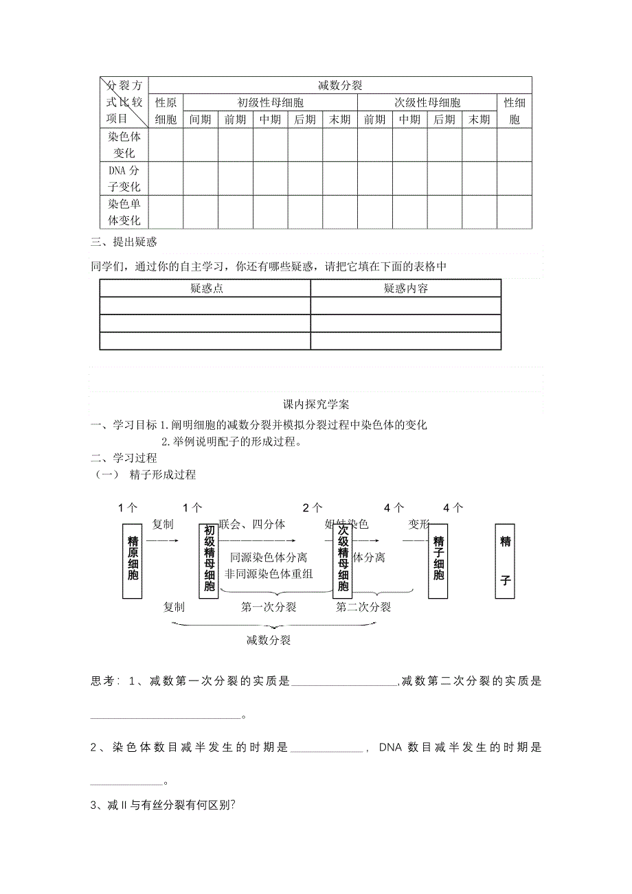 临清四所高中联合制作生物必修二教学案：必修二第二章第1节《减数分裂》导学案2——刘新华.doc_第2页