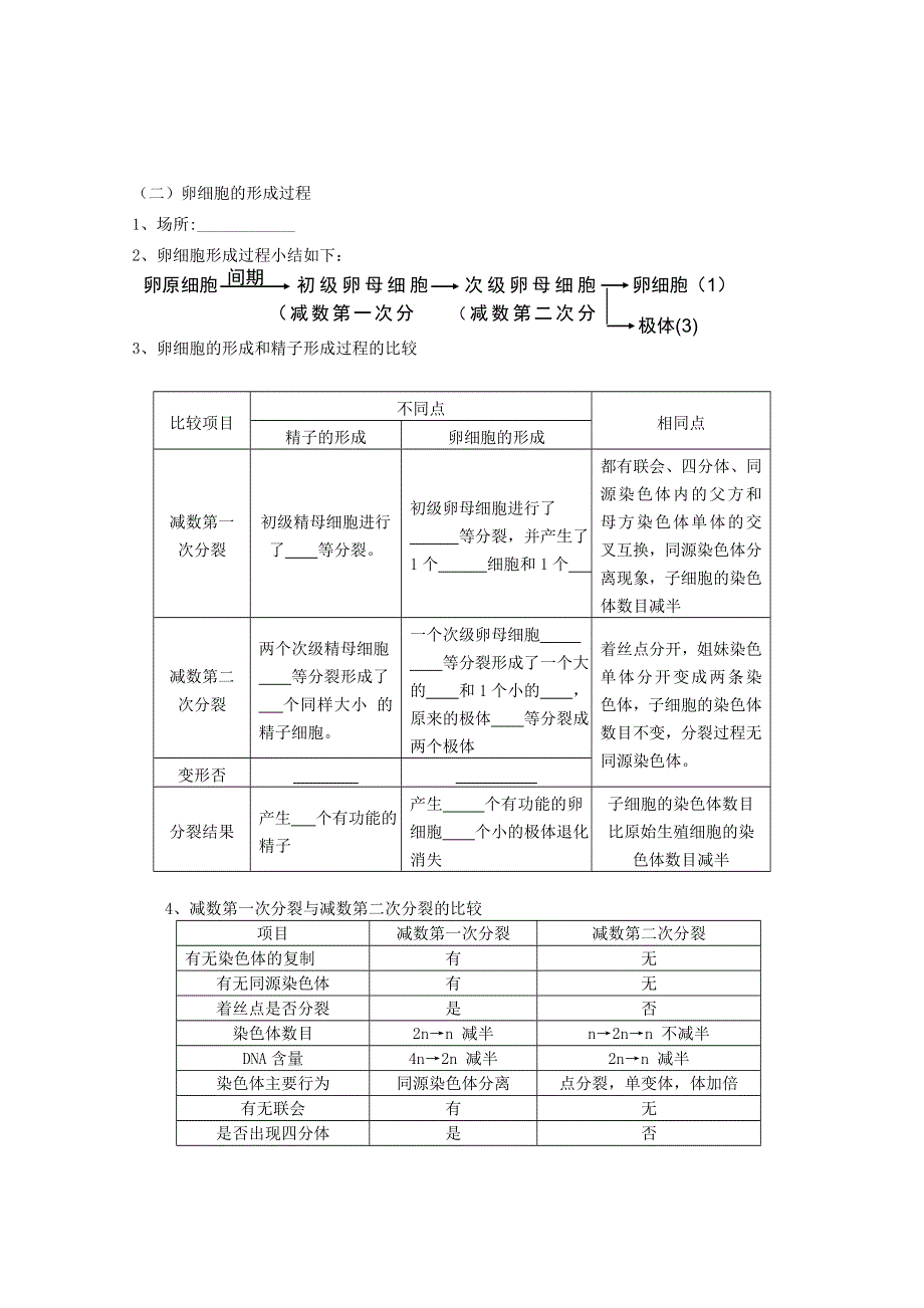 临清四所高中联合制作生物必修二教学案：必修二第二章第1节《减数分裂》导学案2——刘新华.doc_第3页